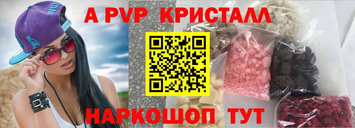 A PVP Crystall Каспийск