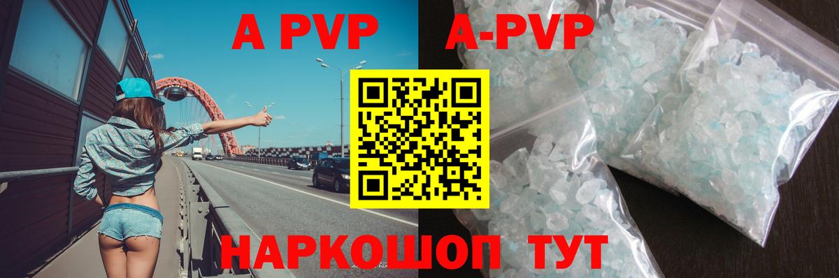 A-PVP Crystall Каспийск
