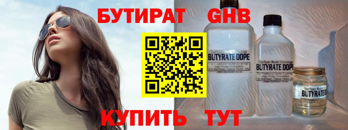 БУТИРАТ вода  Бутират  Каспийск  Вход с VPN 