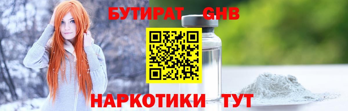 Бутират бутандиол Каспийск