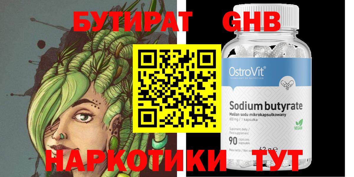 БУТИРАТ жидкий экстази Каспийск