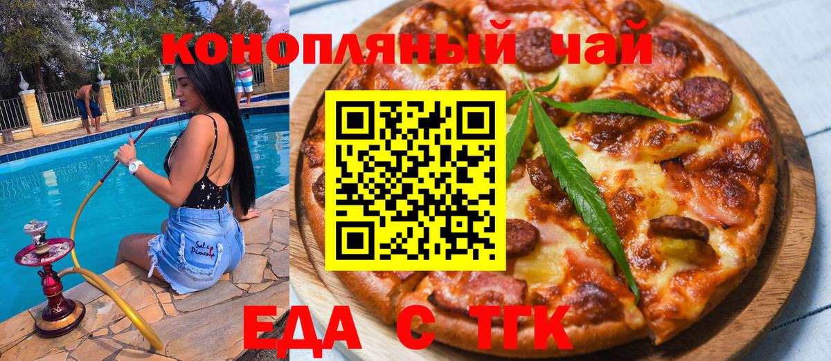 Еда ТГК конопля  Каспийск 