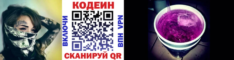 Кодеиновый сироп Lean напиток Lean (лин) Каспийск