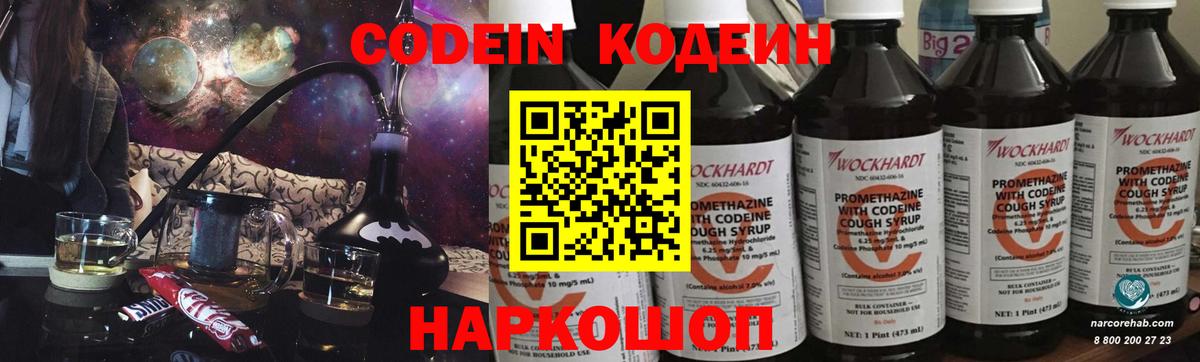 Кодеин напиток Lean (лин) Каспийск