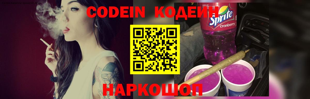 Codein Purple Drank  Вход с VPN  Каспийск  Кодеин Purple Drank 
