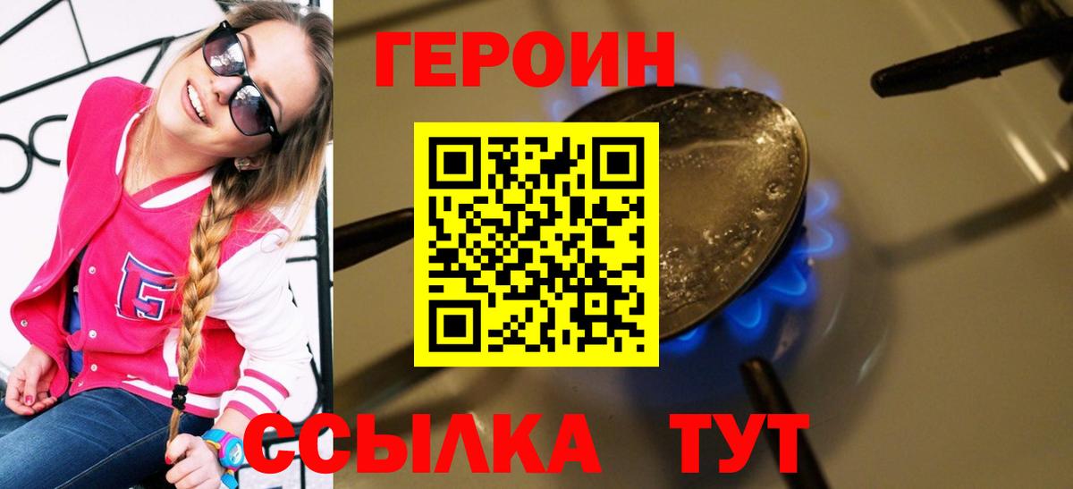 ГЕРОИН герыч  Героин  Каспийск 