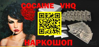 кокаин VHQ Волжский