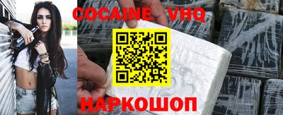 кокаин VHQ Волжский