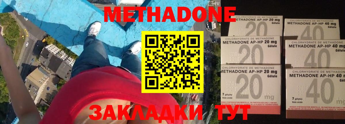 МЕТАДОН methadone  Метадон VHQ  Каспийск 