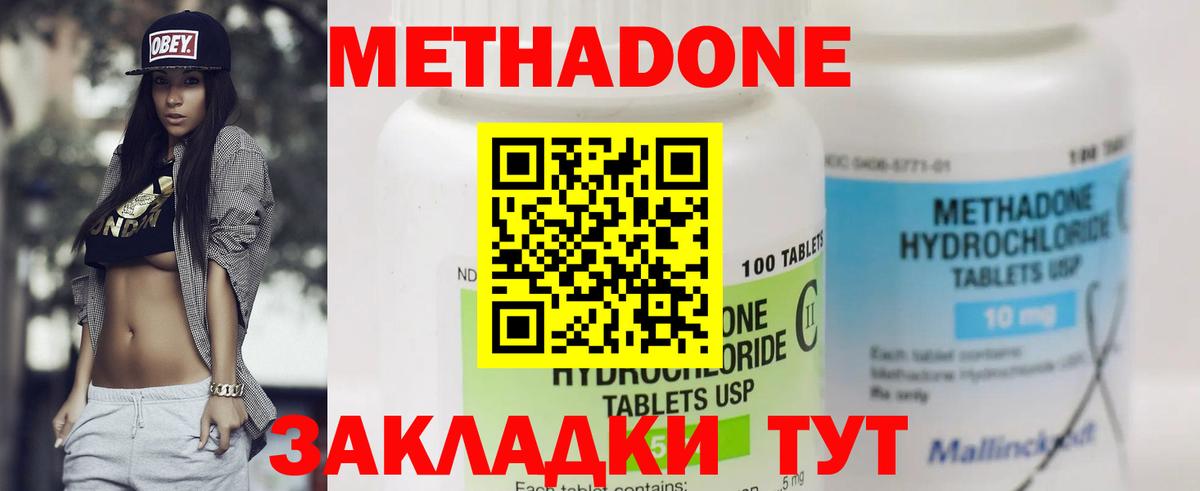 МЕТАДОН methadone Каспийск